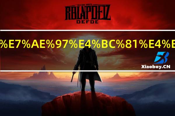 如何计算企业所得税