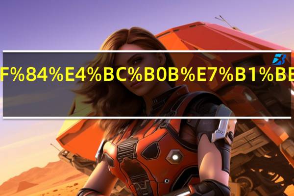 学科评估B类是什么.html