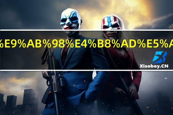 学而思高中学费多少