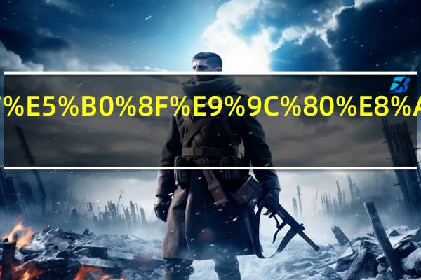 孩子幼升小需要准备什么