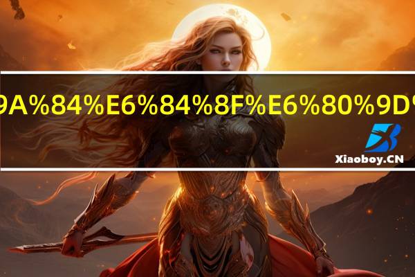 宫壼的意思是什么