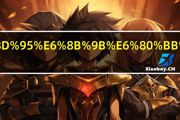 对口单招总分多少