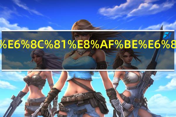 小主持课怎么上