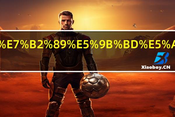 小麦粉国家标准.html