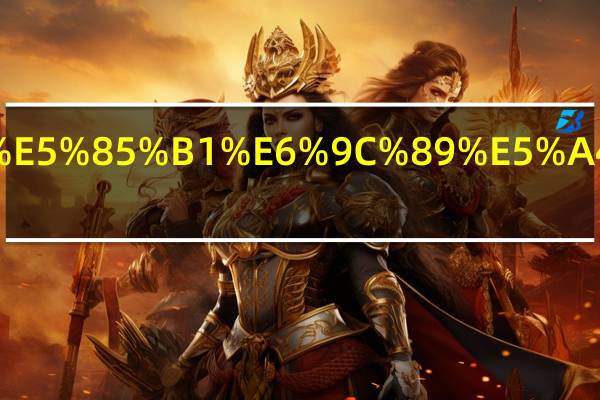 广州一共有多少个区