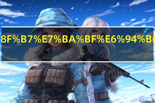 广州18号线收费标准