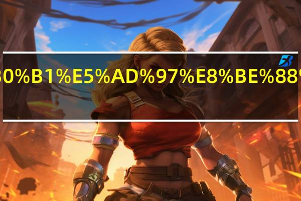 张氏家谱字辈排列顺序