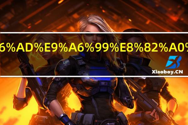 怎么判断香肠是否坏了