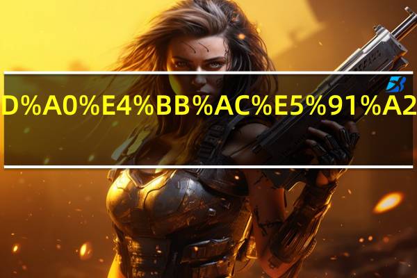 我哭了你们呢是什么梗