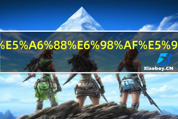 我的好妈妈是哪一年的歌