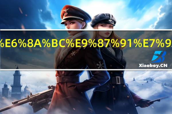 房租押金的作用