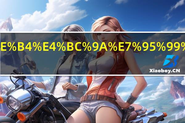 打架斗殴会留下案底吗