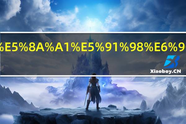 教师考公务员有什么好处