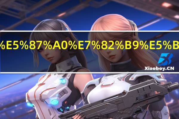 教师资格证几点开始几点结束