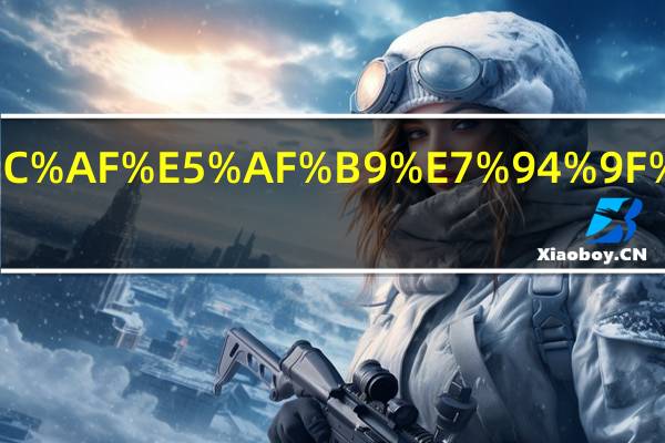 数字技术对生活的影响