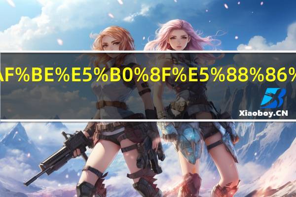 文化课小分是什么