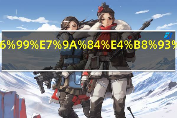 文科吃香的专业有哪些