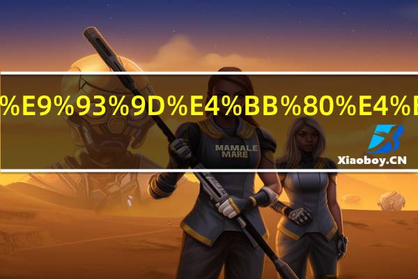 断桥铝什么意思