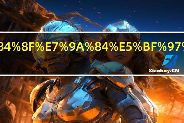 新颖创意的志愿者队名