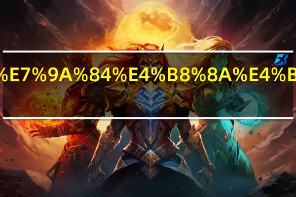 日月无光的上一句是什么