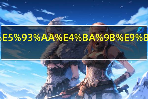 日照有哪些重点高中