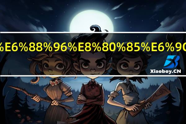 日语里关于“珍惜友情或者朋友”的名言警句有哪些