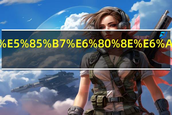 旧家具怎样翻新