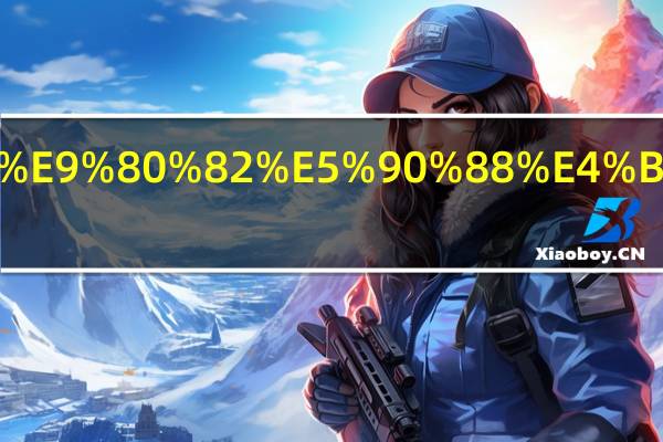 暖色系皮肤适合什么颜色衣服