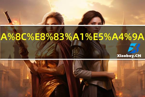 最好的二胡多少钱一把