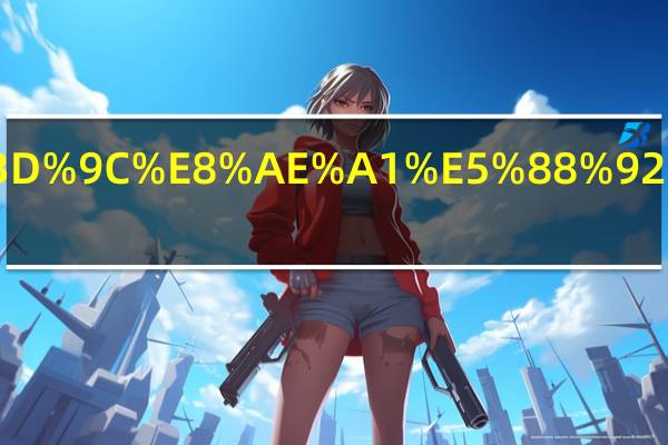 月工作计划怎么写