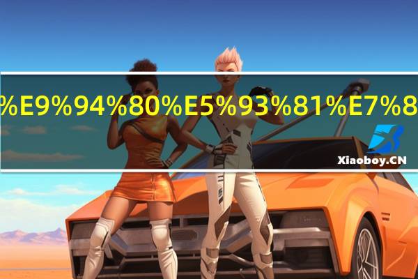 服装快销品牌有哪些