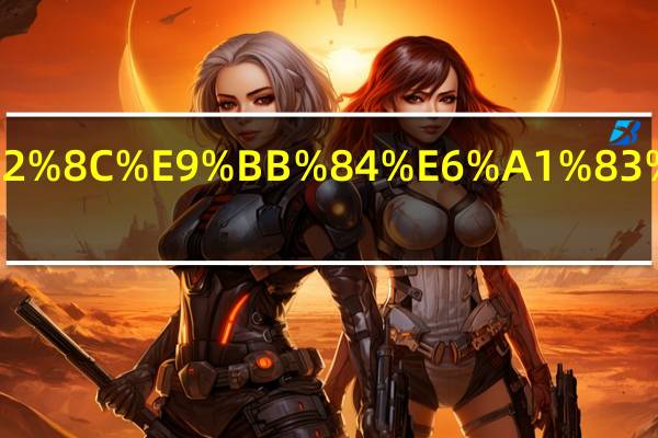 杏子和黄桃的区别