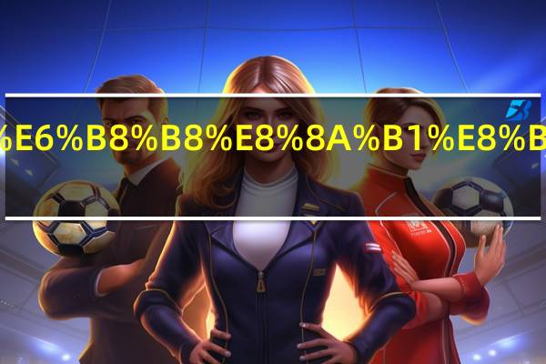 柬埔寨旅游花费一般多少