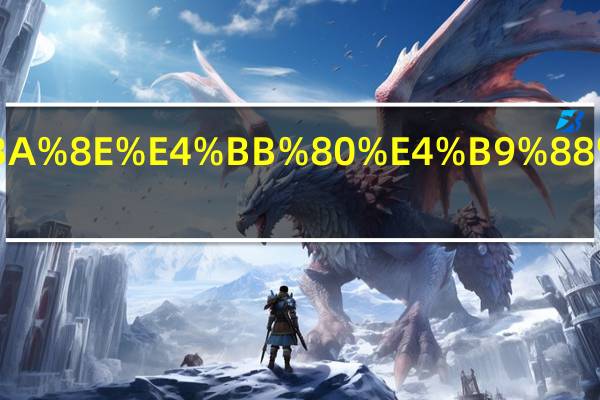 根尖属于什么分生组织