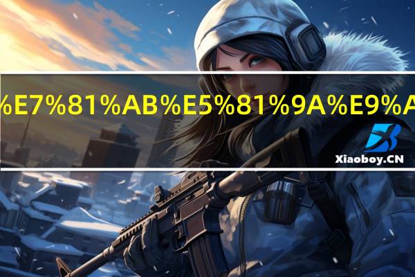 梦见灶台烧火做饭是什么意思