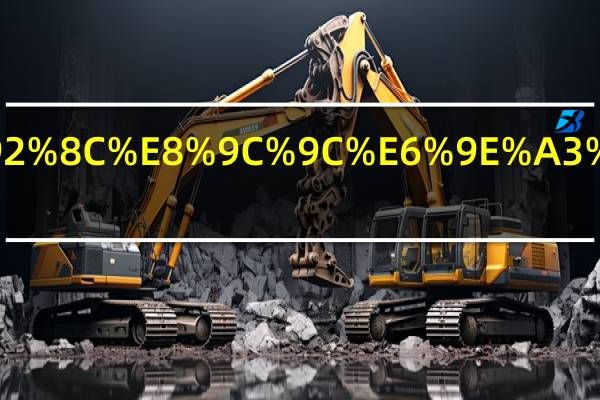 椰枣和蜜枣的区别