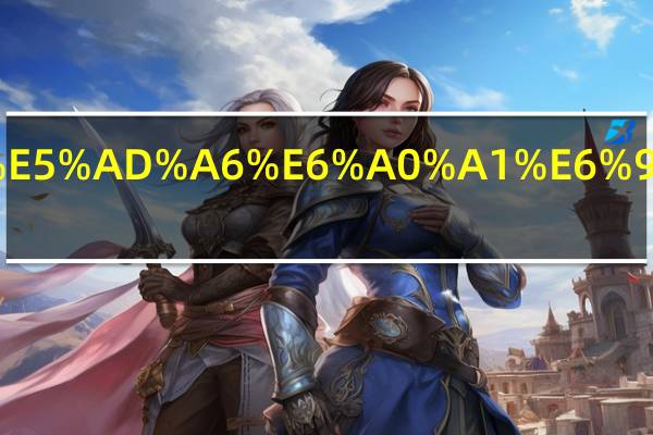 武汉市农业学校是正规学校吗