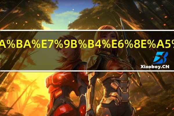 民法典质权人直接处置质押物吗