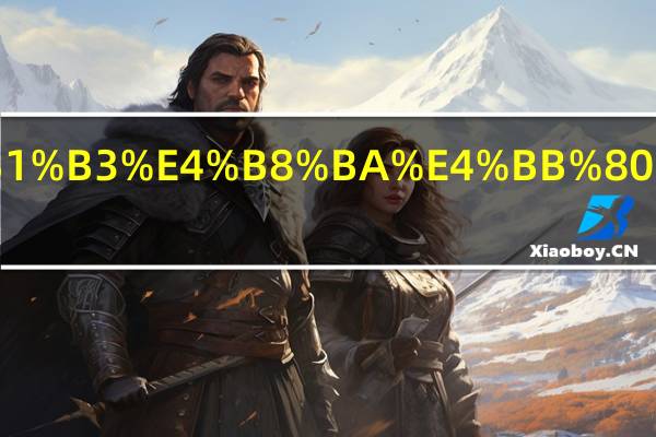 泰国米为什么好吃