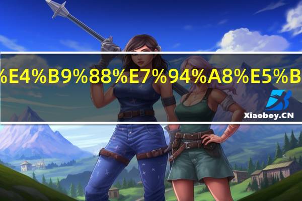 泰拉瑞亚怎么用床设置重生点