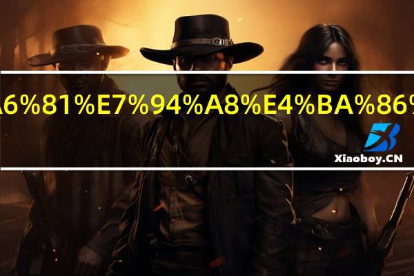 浏览器已经禁用了脚本怎么恢复