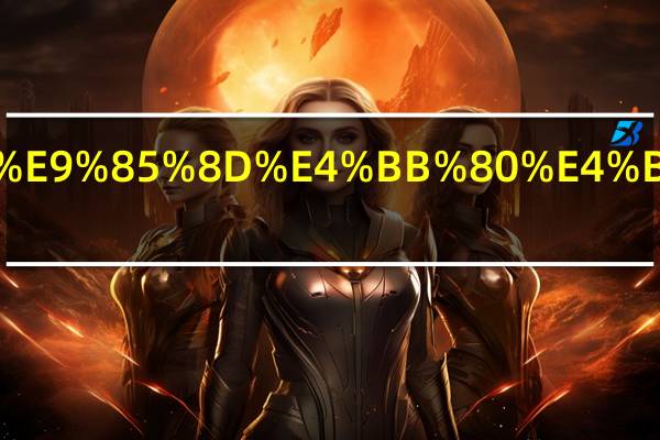 深灰外套配什么颜色内搭