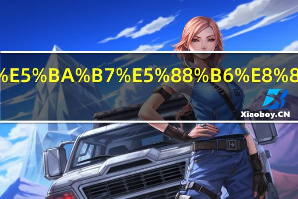 湖南尔康制药怎么样