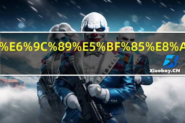 澳洲留学有必要读预科吗