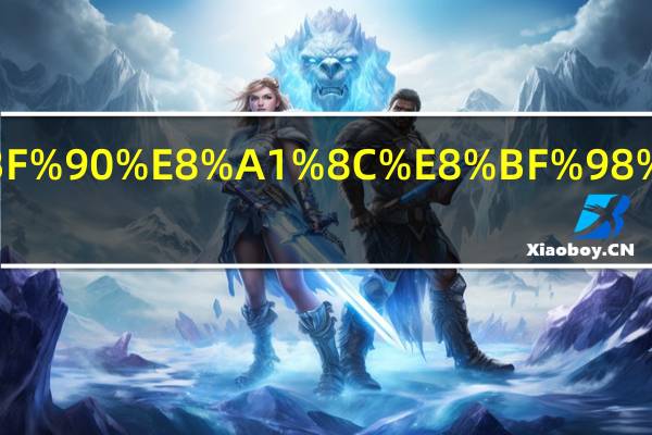 火电厂选择运行还是检修岗位?