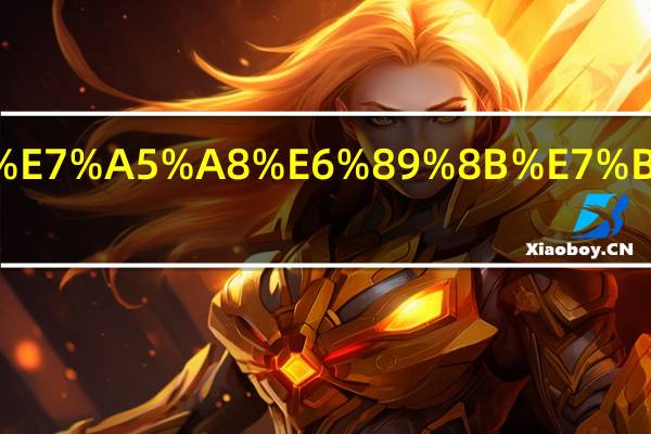 火车退票手续费多少