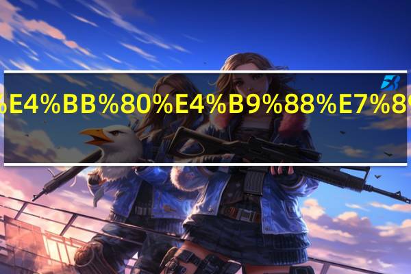 煎锅什么牌子好