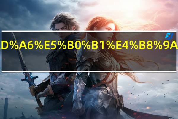 燕山大学就业情况如何