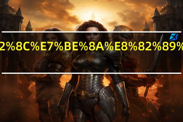 牛肉和羊肉哪个贵