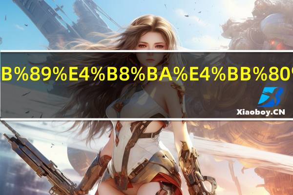 特斯拉为什么成功